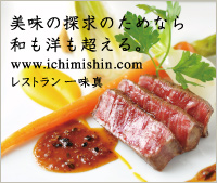 美味の追求のためなら 和も洋も超える。 www.ichimishin.com